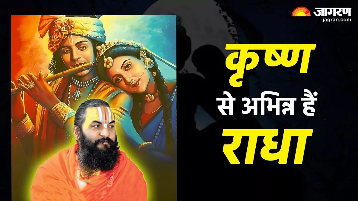 Radha Ashtami 2025: किस दिन मनाई जाएगी राधा अष्टमी? यहां जानें धार्मिक महत्व