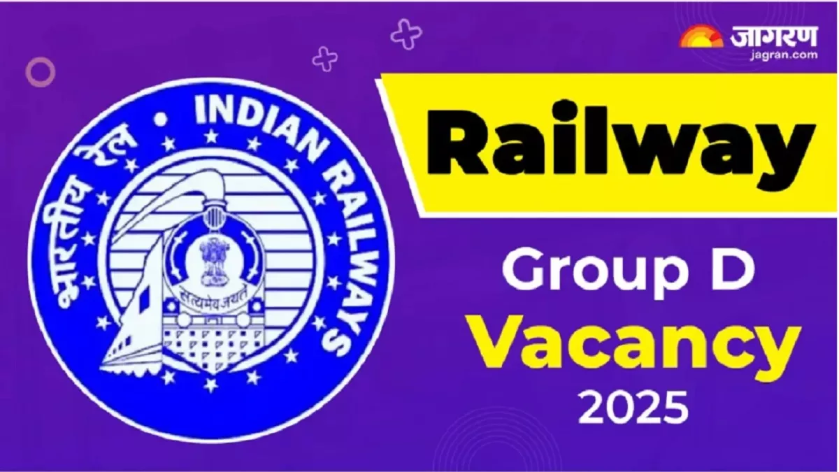 RRB Group D Exam Date 2025: आरआरबी ग्रुप-डी भर्ती परीक्षा के लिए एग्जाम शेड्यूल जल्द, तेज कर दें तैयारियां
