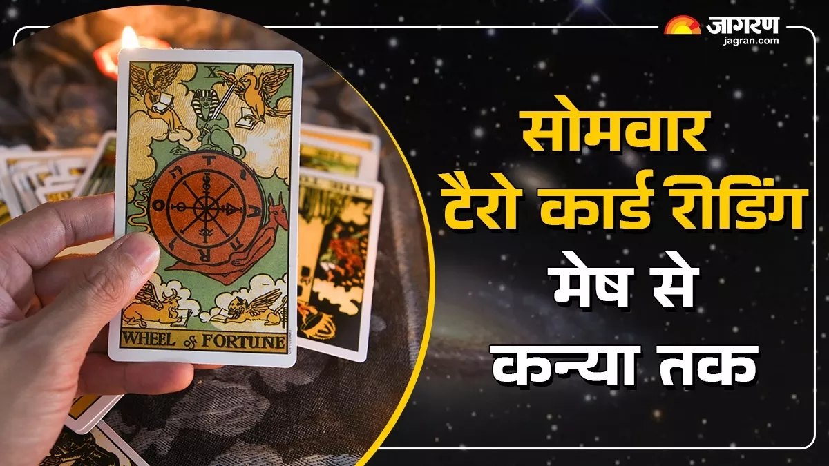 Tarot Card Reading 25 August 2025: मिथुन राशि वालों की चमकेगी किस्मत, जिम्मेदारी से करें काम