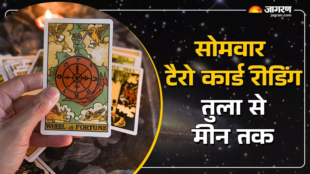 Tarot Card Reading 25 August 2025: इस राशि के जातक सपनों को मेहनत में बदलें, पढ़ें एस्ट्रोलॉजर की सलाह