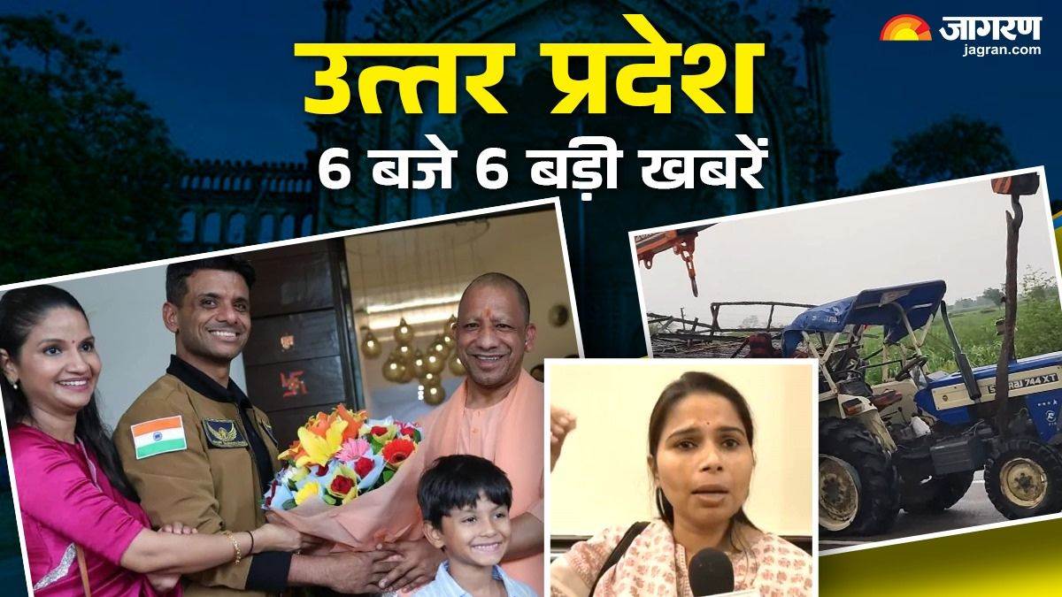 uttar pradesh 6 baje 6 khabren shubhanshu shukla lucknow visit meets cm yogi bulandshahr accident and pooja pal on akhilesh yadav