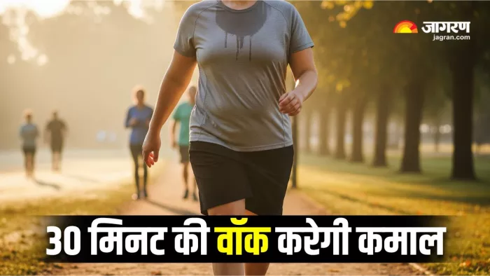 सिर्फ 30 मिनट टहलने से घटेगा 33% ज्यादा फैट! जानिए कैसे (Image Source: Freepik)