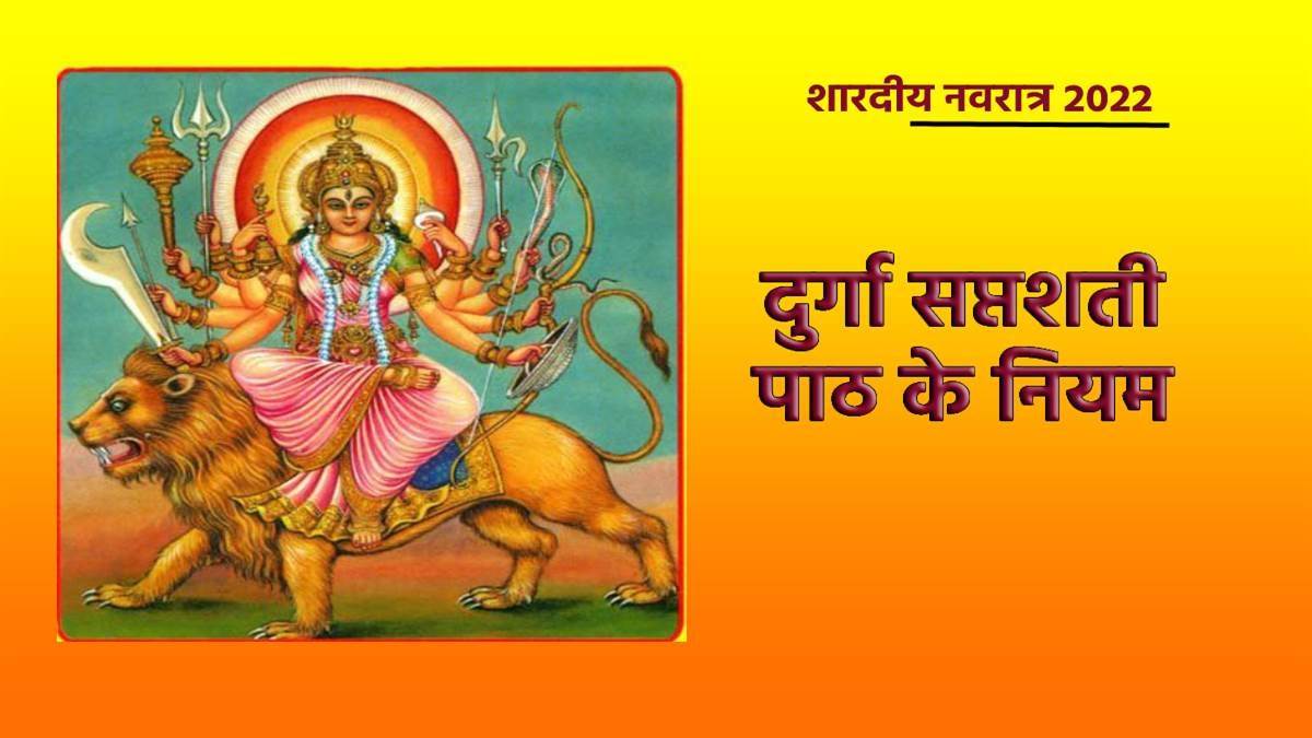 https://www.jagranimages.com/images/newimg/25092022/25_09_2022-durga_saptshati_1_23096920.jpg