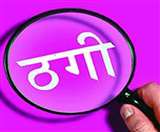 Delhi News: शिकायत पर मामला दर्ज कर जांच शुरू की गई।