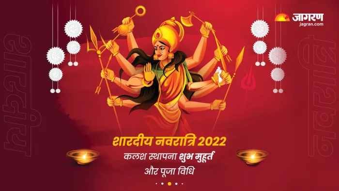 Shardiya Navratri 2022: शारदीय नवरात्रि पर इस शुभ मुहूर्त में करें घटस्थापना, साथ ही जानें पूजा विधि