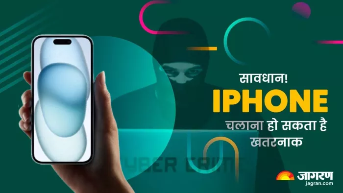 Apple यूजर्स ध्यान दें! सरकार ने जारी किया नया अलर्ट, खतरे में है आपकी सुरक्षा