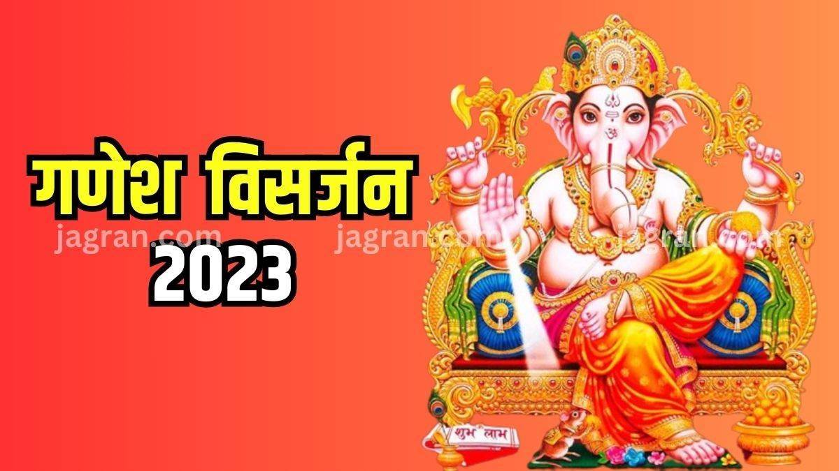 Ganesh Visarjan 2023 आज अनंत चतुर्दशी पर इस समय करें गणेश विसर्जन