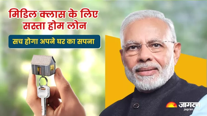 सस्ते दर पर होम लोन देने की तैयारी कर रही सरकार