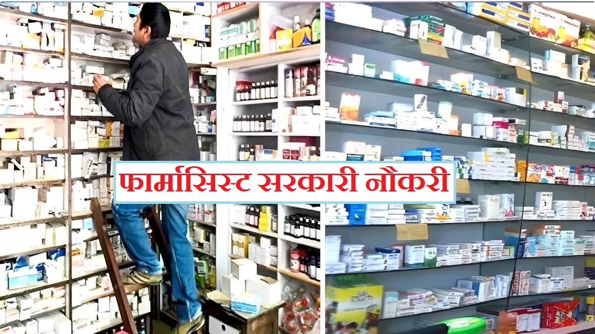 know pharmacist government jobs options in center and states on world pharmacists day 2023 check eligibility and selection process