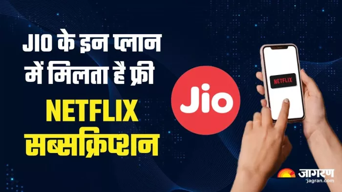 इन प्लान के साथ नेटफ्लिक्स का फ्री सब्सक्रिप्शन मिलता है।