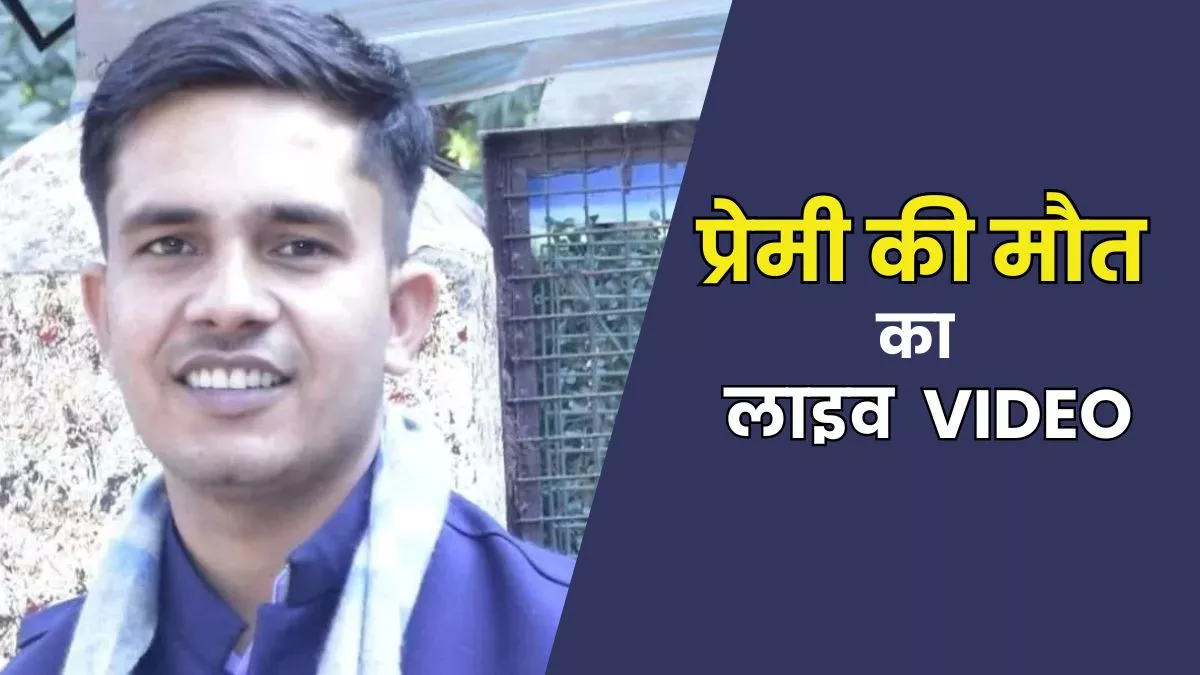 Shrestha Tiwari Suicide- भाजपा व‍िधायक का घर...Video Call और सुसाइड, रात 11 बजे लखनऊ में क्‍या हुआ?