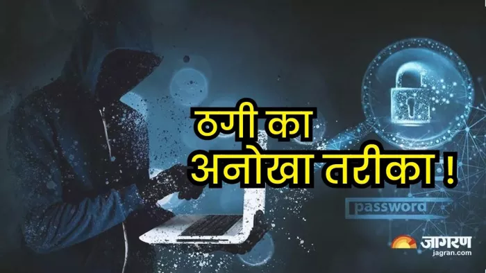टेलीग्राम ग्रुप पर जोड़कर ठग ने तीस हजार रुपए लिए थे