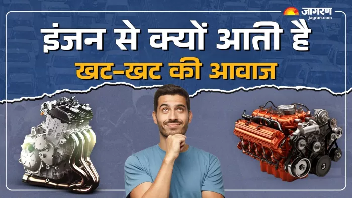 कार का इंजन नॉकिंग क्यों करता है?
