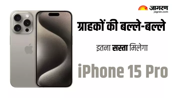 फ्लिपकार्ट सेल में सस्ता मिलेगा iPhone 15 Pro