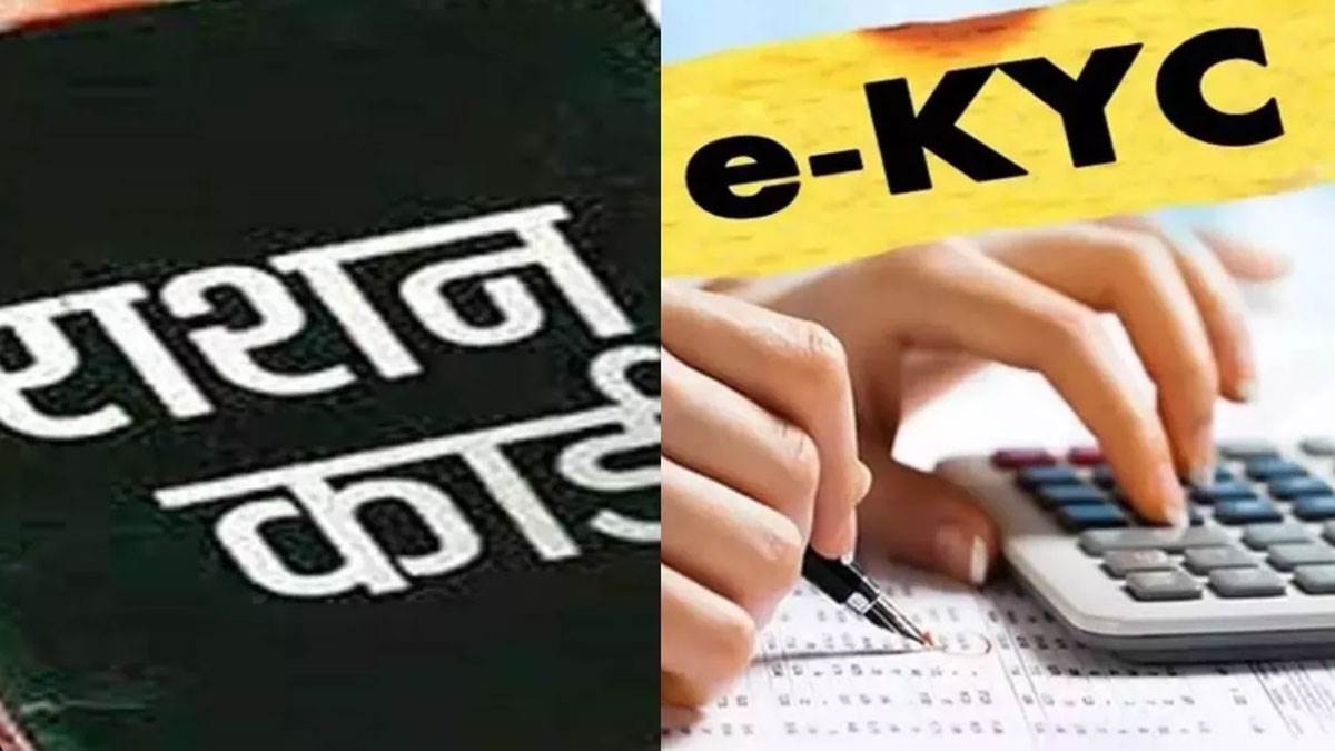 https://www.jagranimages.com/images/newimg/25092024/25_09_2024-ration-card-ekyc_23804388.jpg