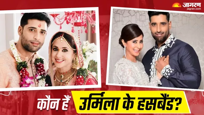 एक्ट्रेस उर्मिला के पति कौन हैं (Photo Credit-Jagran)