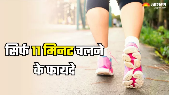 रोजाना 11 मिनट वॉक करने के फायदे (Picture Credit- Freepik)