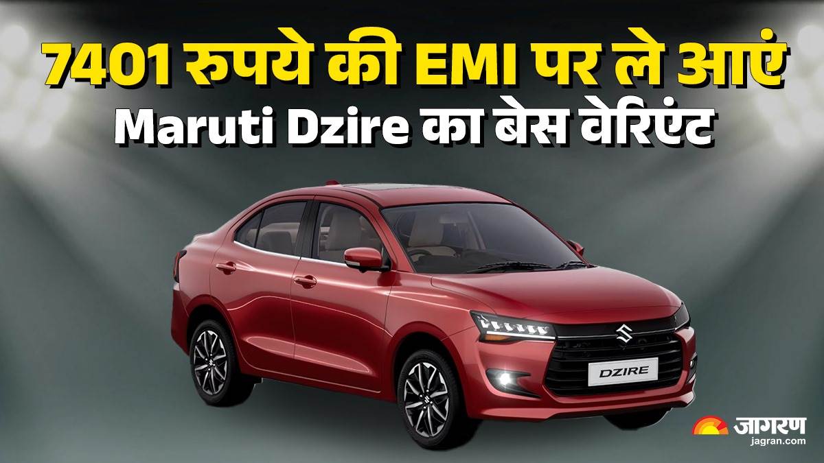 https://www.jagranimages.com/images/newimg/25092025/25_09_2025-dzire_emi_24058097_124415475.jpg