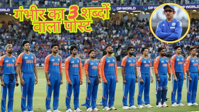 Gautam Gambhir के 3 शब्दों वाला पोस्ट VIRAL