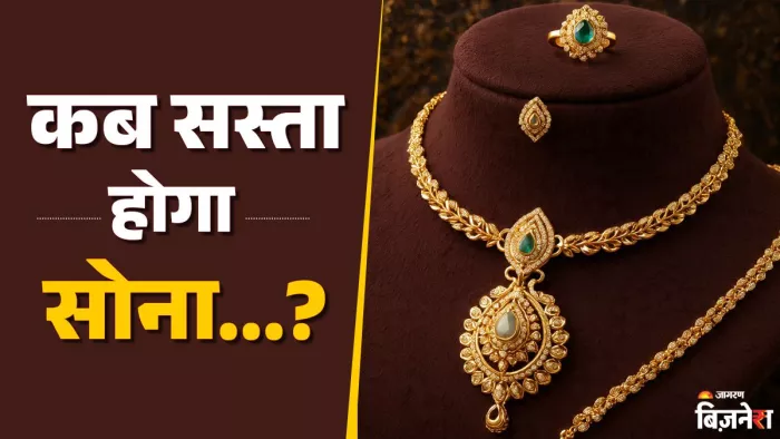 दिवाली से पहले सोना खरीदने का सुनहरा मौका? जानें एक्सपर्ट्स की राय!