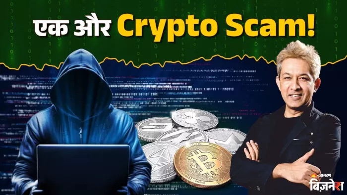 क्रिप्टो स्कैम में आया जावेद हबीब का नाम