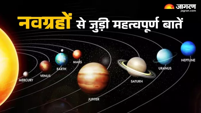 Navagraha Katha: यहां पढ़ें नवग्रहों की पौराणिक कथाएं और दिव्य रहस्य