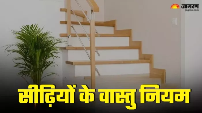 Vastu rules related to stairs in hindi