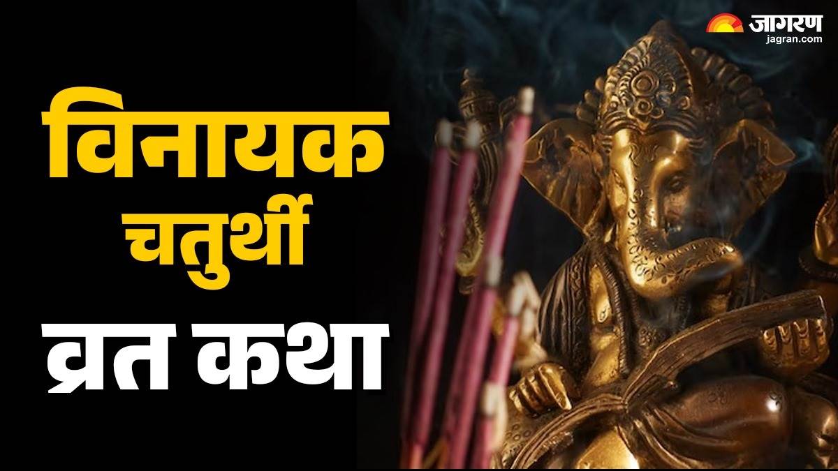 vinayak chaturthi katha 2025 read the sacred story on vinayak chaturthi to remove all sorrows