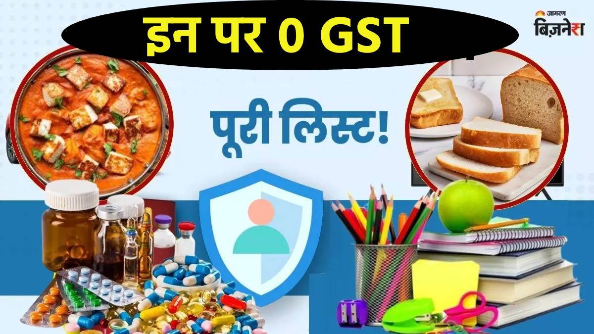 https://www.jagranimages.com/images/newimg/25092025/25_09_2025-zero_gst_full_list_24059457.jpg