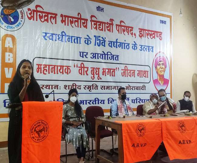 Jharkhand News, ABVP News रांची में अखिल भारतीय विद्यार्थी परिषद की संगोष्‍ठी आयोजित की गई।