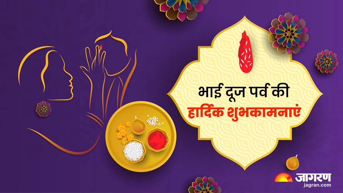 Happy Bhai Dooj 2022 Wishes Messages इस तरह अपने सगे ...