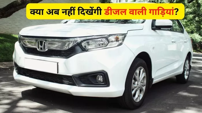 Will the era of diesel vehicles end? Know reason