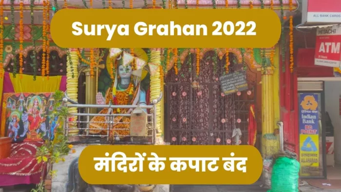 Solar Eclipse 2022 Temples Closed : मुरादाबाद के बांग्ला गांव स्थित प्राचीन चामुंडा शिव मंदिर में ताला लटका हुआ।