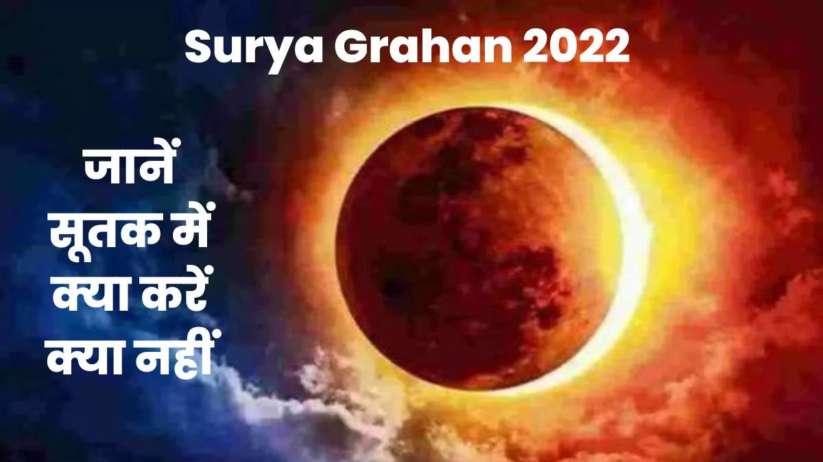 Solar Eclipse 2022 में क्या करें क्या नहीं, खाने-पीने की चीजों में क्यों डालते हैं तुलसी का पत्ता