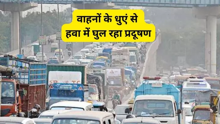 Delhi Pollution: वाहनों के धुएं में 'जाम' हो रहे फेफड़े