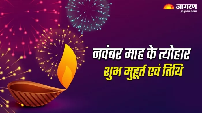 November Vrat Tyohar 2023: जानें- नवंबर महीने के सभी प्रमुख व्रत-त्योहार की तिथि