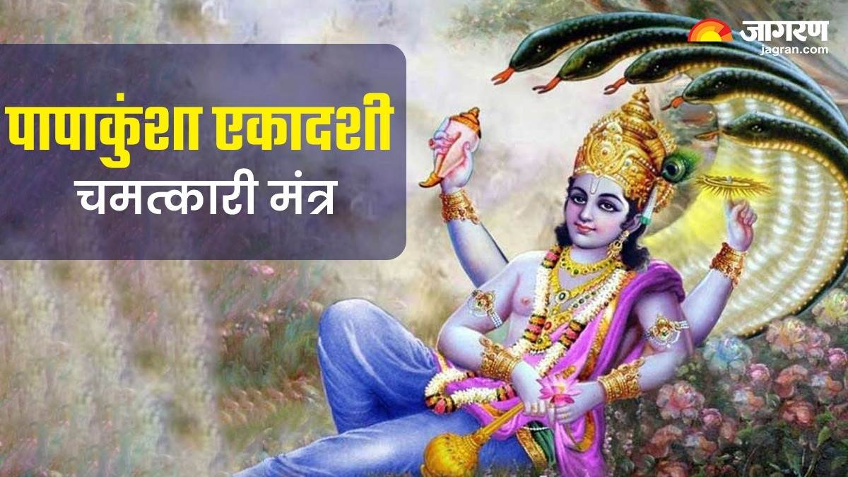 https://www.jagranimages.com/images/newimg/25102023/25_10_2023-papakunsha-ekadashi-2023-mantra-aarti_23564788_161148471.jpg