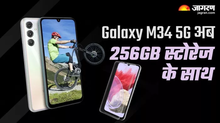 Samsung Galaxy M34 5G का नया वेरिएंट हुआ पेश