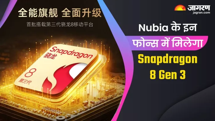 Nubia के इन स्मार्टफोन में मिलेगा snapdragon 8 gen 3 चिपसेट
