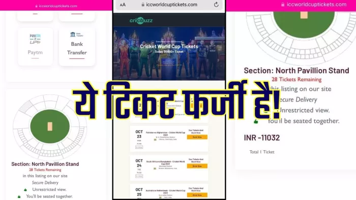 फर्जी वेब साइट बनाकर बेच रहे मैच की टिकट। पुलिस