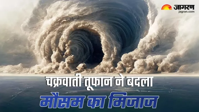 Weather Update: चक्रवाती तूफान Hamoon हुआ खतरनाक, बंगाल से तमिलनाडु तक भारी बारिश का अलर्ट (फाइल फोटो)