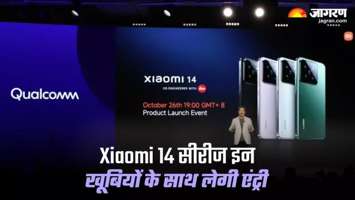 Xiaomi 14 सीरीज का पहला लुक आया सामने