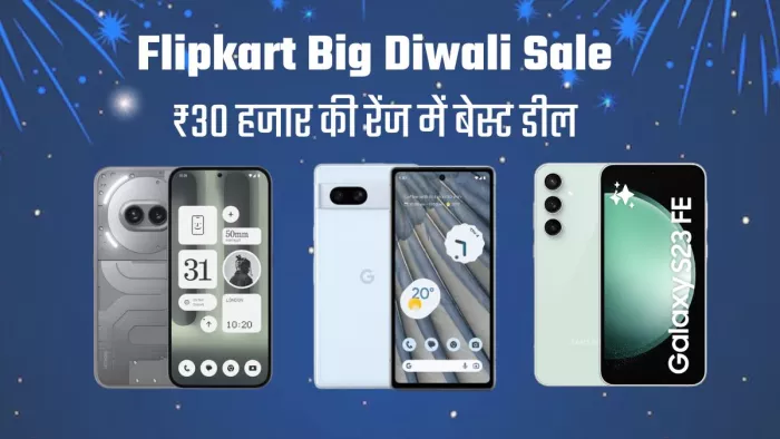 फ्लिपकार्ट बिग दिवाली सेल पर सस्ते मिल रहे स्मार्टफोन