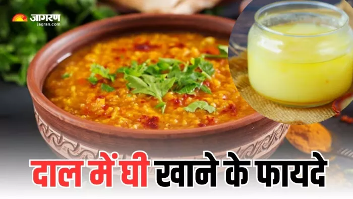 दाल में घी मिलाकर खाने से सेहत का होगा कायापलट (Picture Courtesy: Freepik)