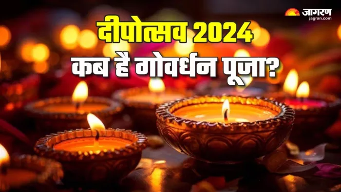 Govardhan Puja date दिवाली 31 अक्टूबर को, तो गोवर्धन कब?