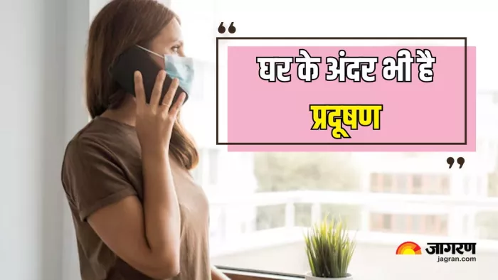घर के अंदर ही हवा भी हो सकती है जानलेवा (Picture Courtesy: Freepik)
