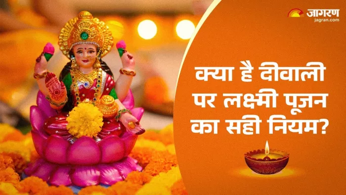 Diwali 2024: दीवाली पर इस विधि से करें माता लक्ष्मी की पूजा।