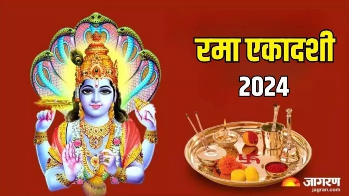 Rama Ekadashi 2024: रमा एकादशी के दिन करें तुलसी से जुड़ा एक उपाय।