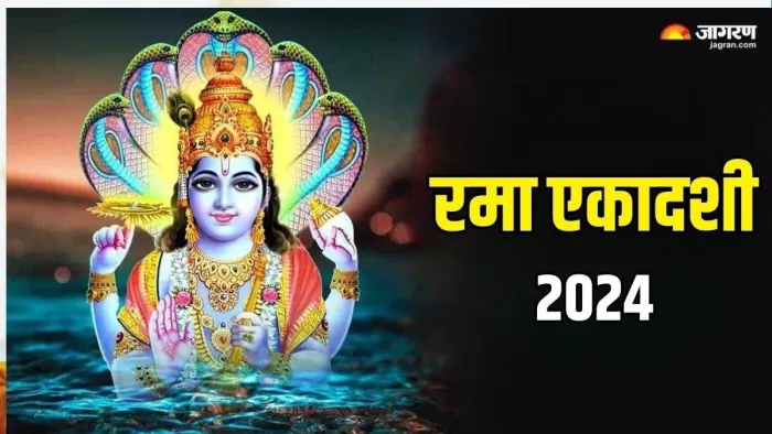 Rama Ekadashi 2024 Date: रमा एकादशी पर जरूर करें तुलसी पूजन।