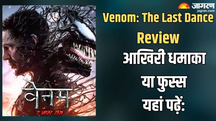 वेनम: द लास्ट डांस रिव्यू/ फोटो- Jagran Graphic
